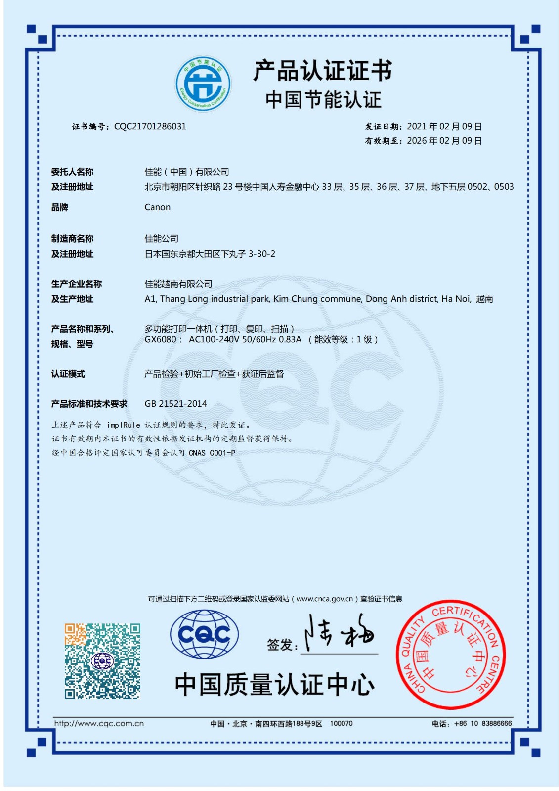 gx6080 cvn-tl 節(jié)能證書（2021.02.09-2026.2.09）-新規(guī)-中文_00.jpg