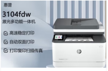 惠普/HP MFP 3104fdn 傳真機(jī) ,A4黑白專業(yè)級激光一體機(jī) 復(fù)印/掃描/自動雙面打印/有線網(wǎng)絡(luò)